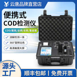 便携式COD检测仪污水氨氮总磷总氮分析仪重金属水质污染测定仪