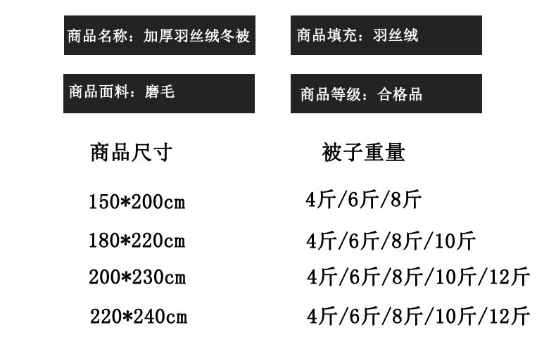 加厚羽丝绒冬被_16