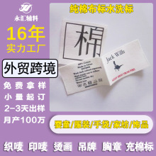 源头工厂纯棉布标棉麻女装领标印唛定制有机棉环保英文全棉水洗标