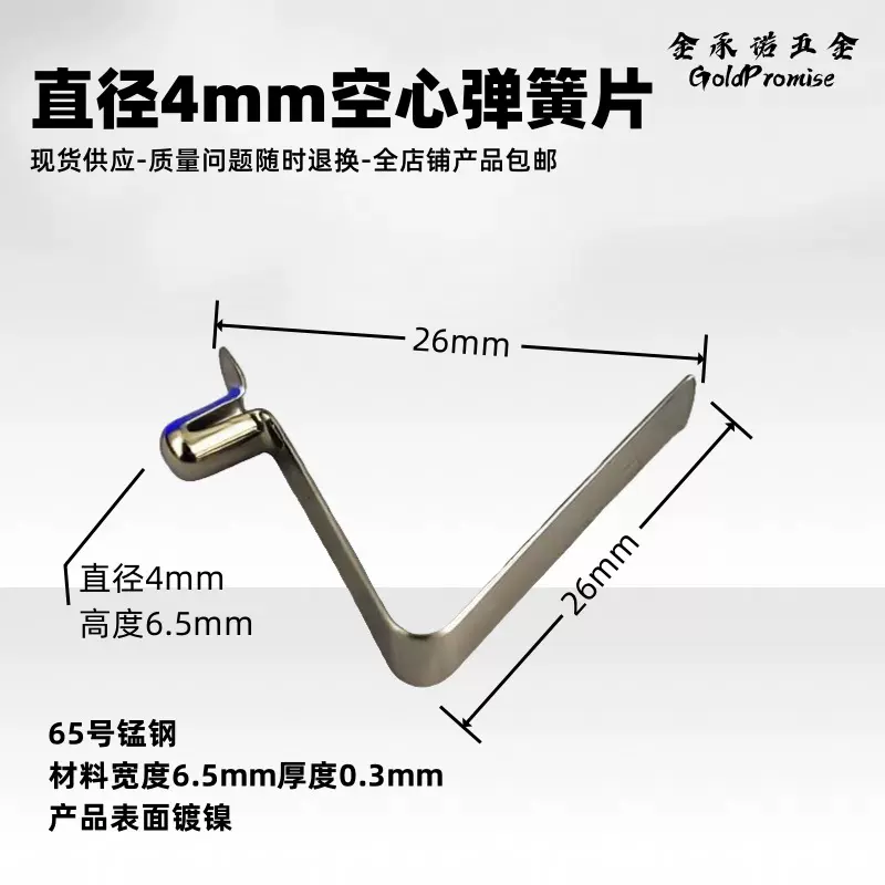 4mm空心v型弹簧片适配8-15mm内径管内定位65号锰钢弹簧片卡扣弹豆