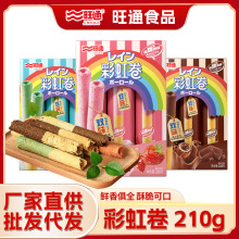 Wanttone 彩虹卷210g/盒 含6小包12支鸡蛋卷酥脆儿童零食批发代发