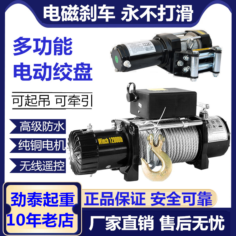 车用电动绞盘12v汽车越野自救24v牵引货车无线遥控卷扬快速小吊机