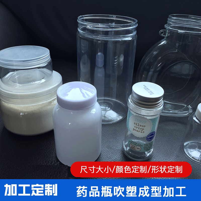 工厂塑料吹塑成型加工生产注包装塑料瓶药品瓶可印LOGOpp