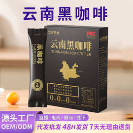黑咖啡现货代发云南咖啡身材管理自律代餐粉袋装速溶美式咖啡粉