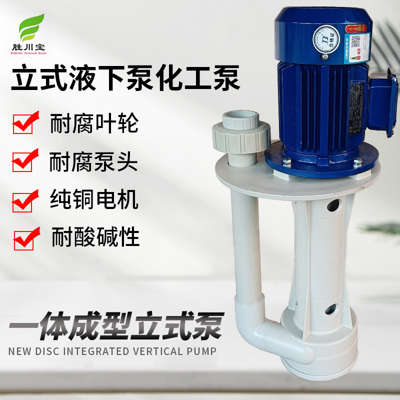 新款圆盘一体成型立式泵废气塔专用耐酸碱PP槽内泵防腐泵脱硫泵