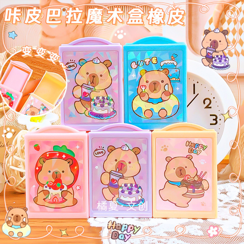 Kapibala Magic Box Eraser High-Looking Cute Cartoon Fun Eraser Primary School Students Pencil Eraser