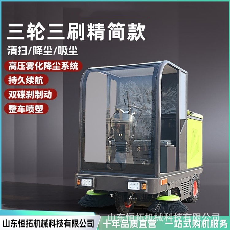 公园道路全封闭驾驶式扫地车 景区社区扫吸洒水一体式电动扫地车