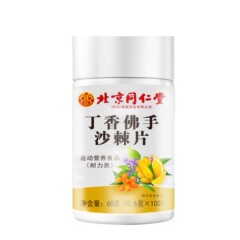 北京同仁堂朕皇丁香仏手沙棘片清新口腔調理胃腸