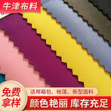 厂家供应230D斜纹尼龙发泡面料牛津布