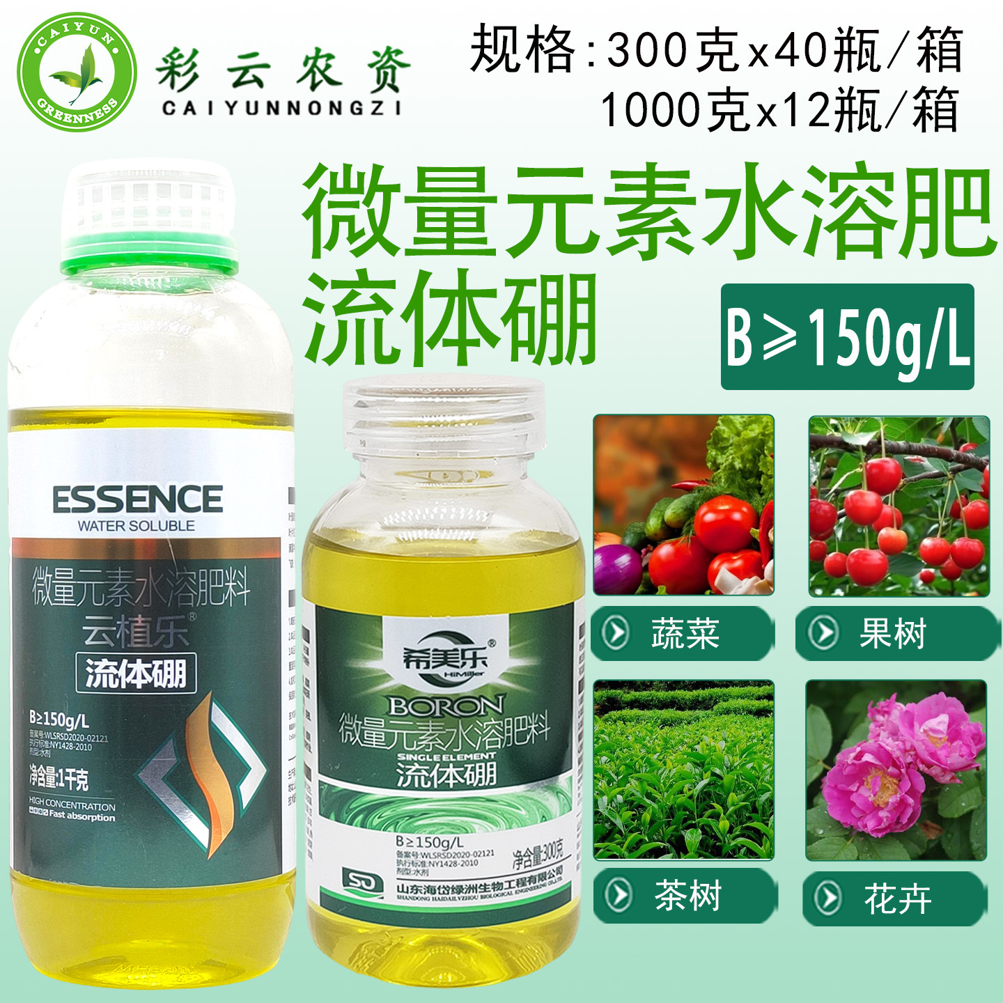 流体硼肥料硼肥液体硼易吸收农用补硼肥叶面肥微量元素水溶肥料
