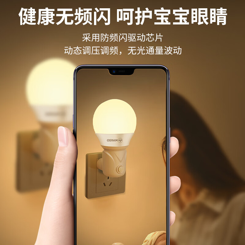 OSRAM欧司朗led灯泡婴儿喂奶护眼节能卧室灯Ra97高显色全光谱