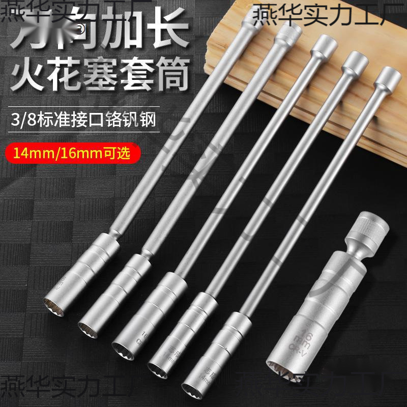 火花塞套筒拆汽车汽修拆卸工具更换安装万向小飞中飞14/16m麦太保