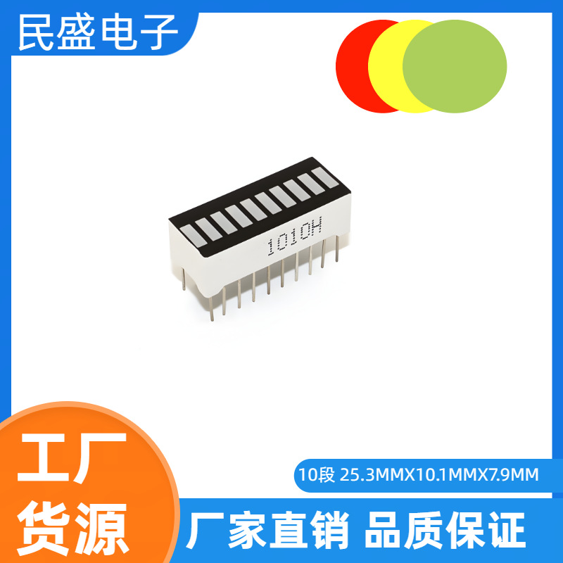 10段三色（4红3黄3黄绿）20脚光条 十段LED数码管显示条 2510RYG