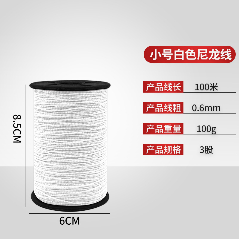 스몰 사이즈 흰색 나일론 실