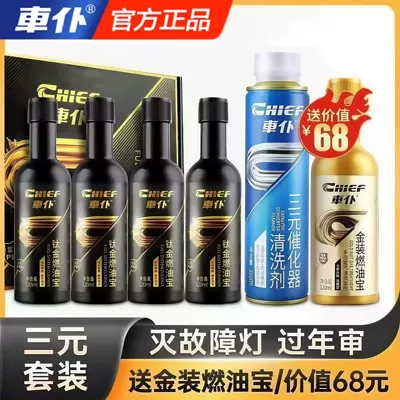 Official Flagship Store of Car Servant Titanium Fuel Treasure Carbon Removal Ternary Cui Oil Engine Carbon Removal Fuel Additive (Motor gasoline additive) - 4-flagship-titanium-fuel-treasures-1-bottle-of-ternary-cleaning-agent-1-gold-fuel-treasure-included