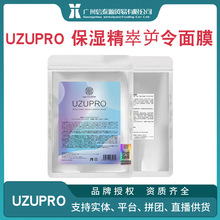 UZUPRO保湿精崒屰令贴片面膜补水保湿修护【品牌授权 链路齐全】