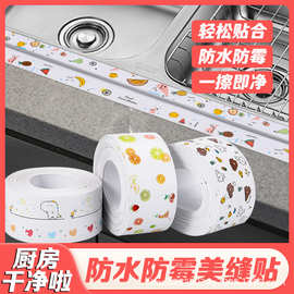 厨房美缝贴自粘防水防油防霉厨房水槽马桶边缘灶台美缝贴条高新款