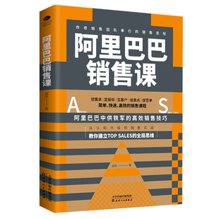Alibaba's sales class speaks to the customer's heart and goes to the customer's behavioral psychology skills training books.