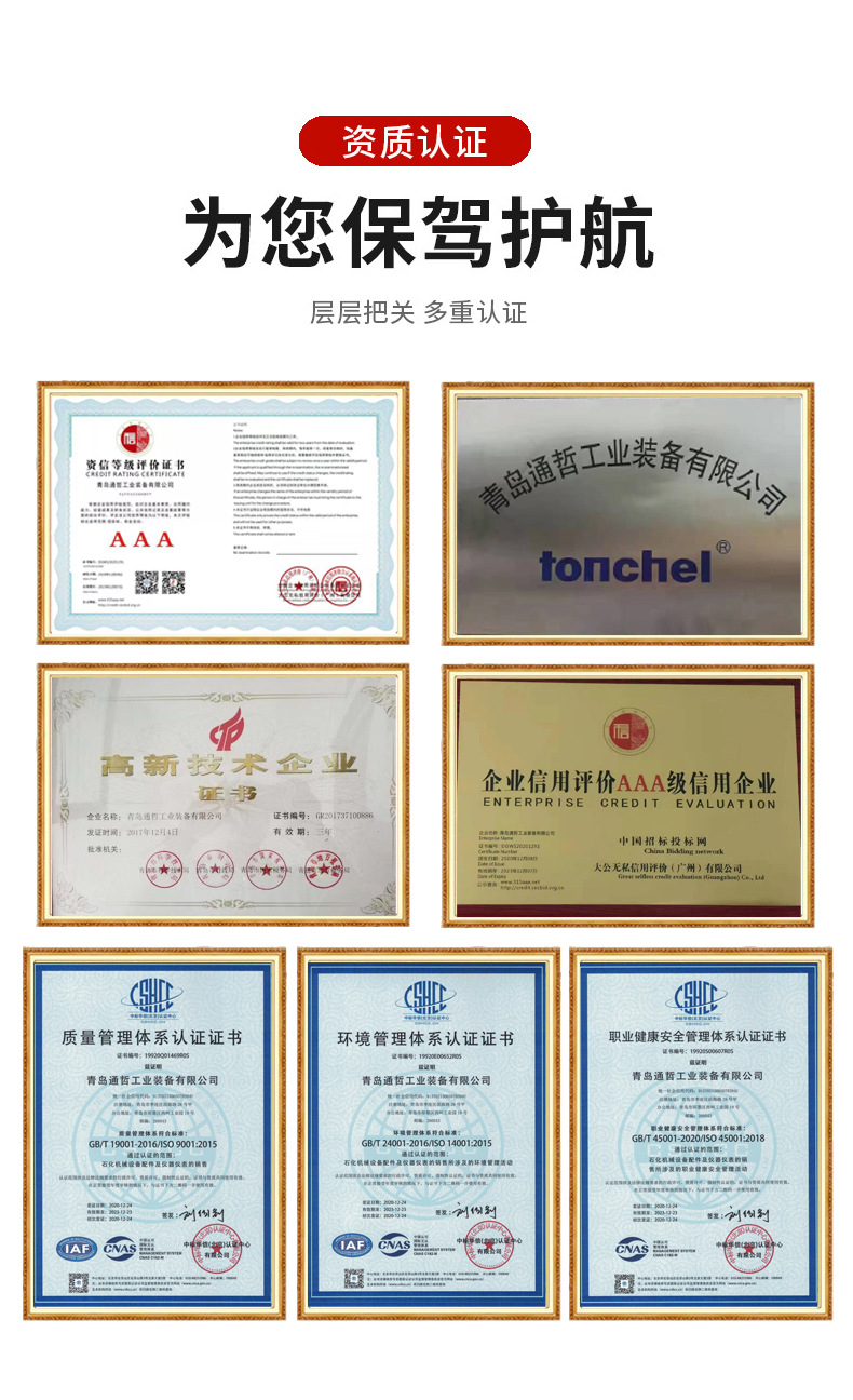 通哲手持式激光焊机_激光焊机手持式_资质荣誉