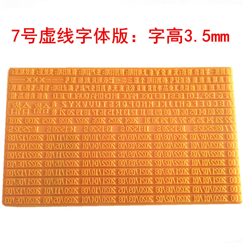 A3剪贴虚线字体版保质期印码器回墨印章打码器塑料打码机条码