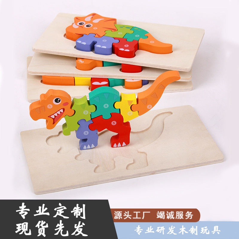 跨境木质认知3d立体拼图儿童益智力早教木制婴幼儿园宝宝小孩玩具