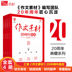 中学の国語の作文の素材の20周年の典蔵の美しい満点の模範文は文章を書いて技術の方法のテンプレートを分けます。