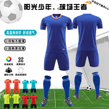 新款足球服套装成人款透气足球比赛 学生户外训练服光板校园队服