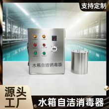 水箱自洁臭氧消毒器微电解供水设备养殖机内置式外置式wts-2a水箱