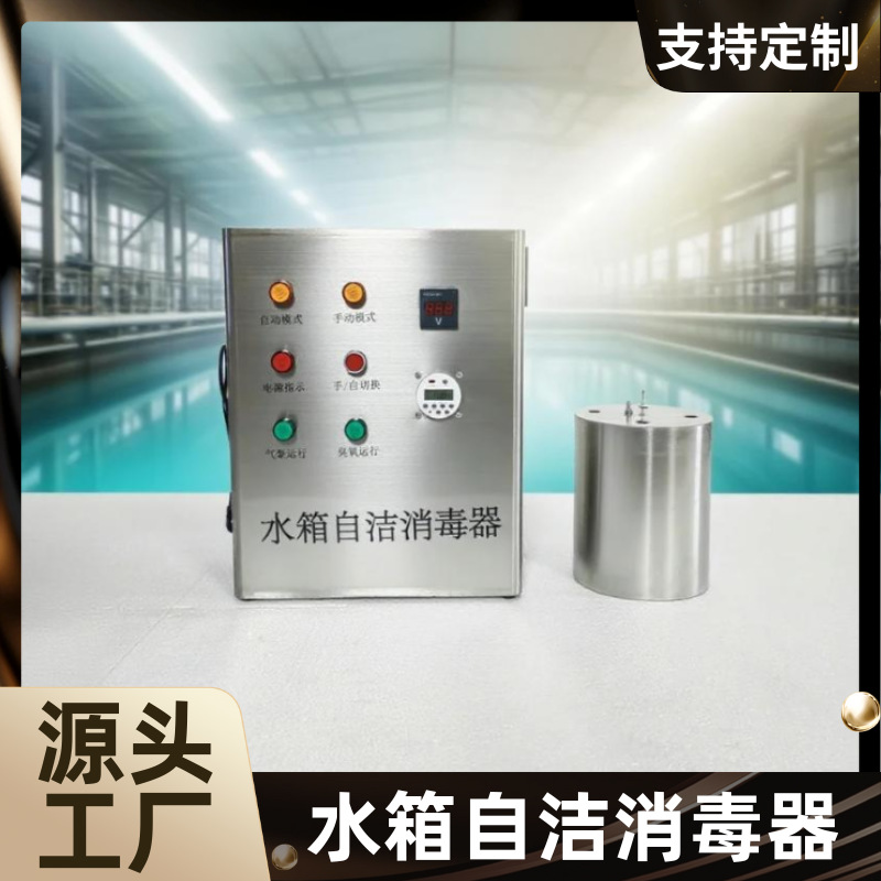 水箱自洁臭氧消毒器微电解供水设备养殖机内置式外置式wts-2a水箱