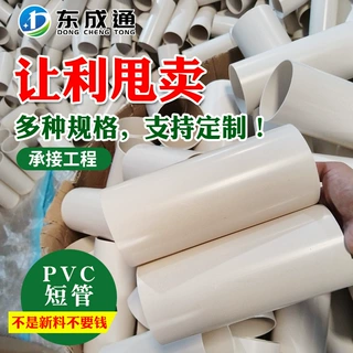 pvc短管pvc穿线管硬质灯具玩具支撑管线管pvc20 50 200 315管厂家