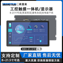 SYL-X03��ɫ21.5���|�ع���һ�w�CǶ��ʽȫ���]PLC���mȫ�Xɢ��