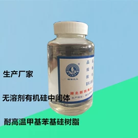 有机硅树脂;发泡、消泡剂;合成中间体