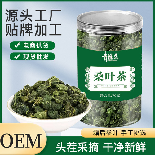 Wholesale customized brand video number live broadcast canned mulberry leaves, one-piece drop-shipping mulberry leaf cream and after-cream mulberry leaf tea
