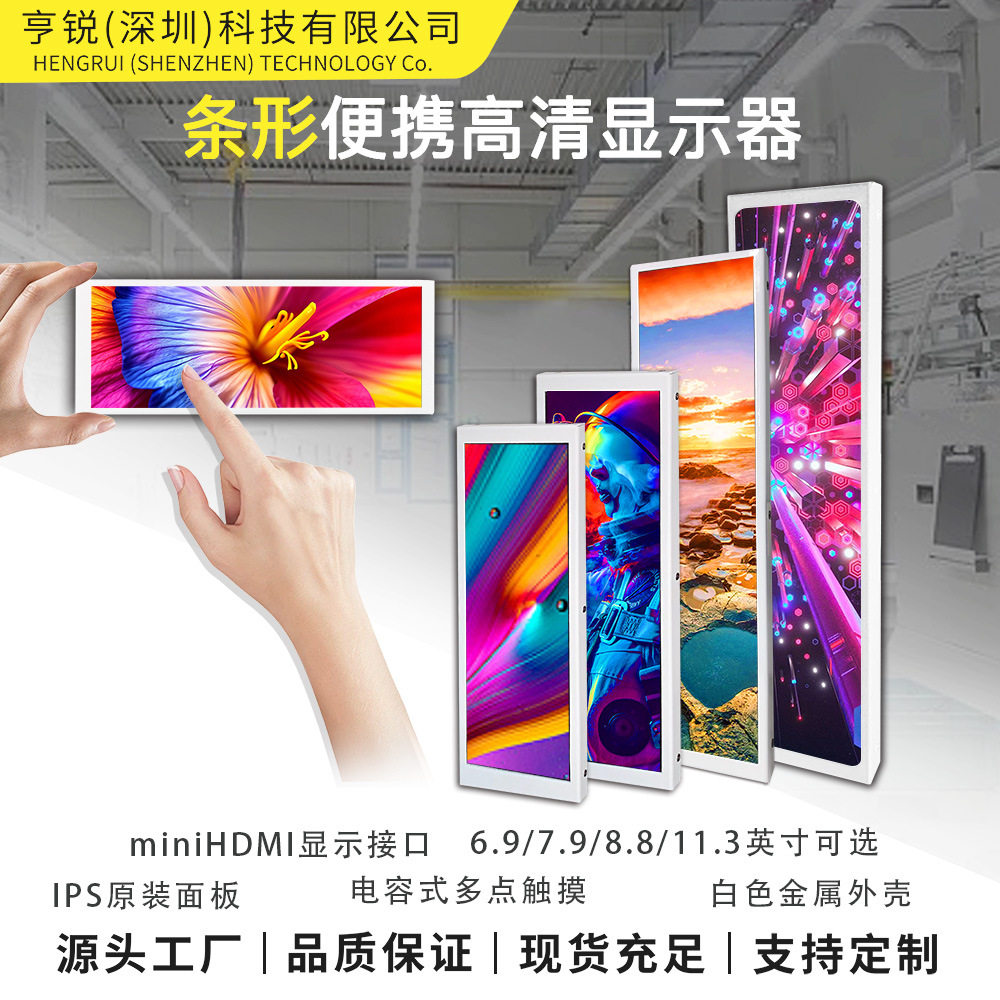 White bar display 6.9/7.9/8.8/11.3/12.6/14.1 inch hairtail chassis expansion sub-screen