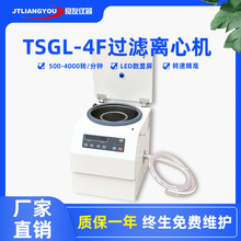 实验室低速离心机含转子8Lmin脱水离心机 TSGL-4F台式过滤离心机