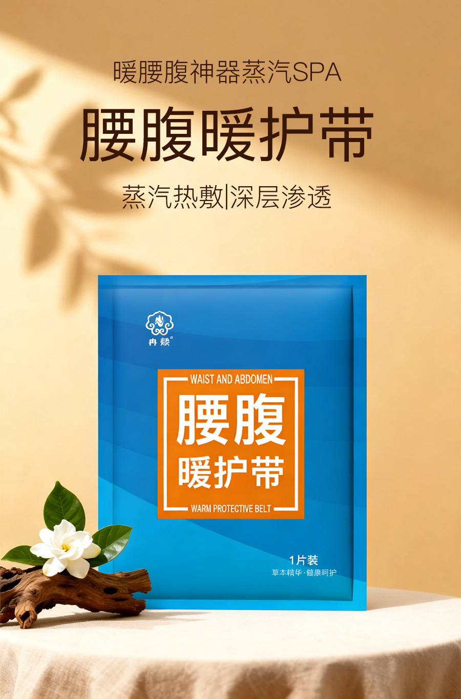 Mugwort Self Heating Waist Wrap Warm Belt Patch for Lower Back and Abdomen Winter Heat Therapy quality and texture