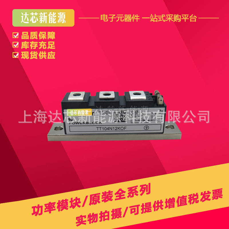 TT104N08KOF TT104N12KOF TT104N14KOF TT104N16KOF全新现货模块