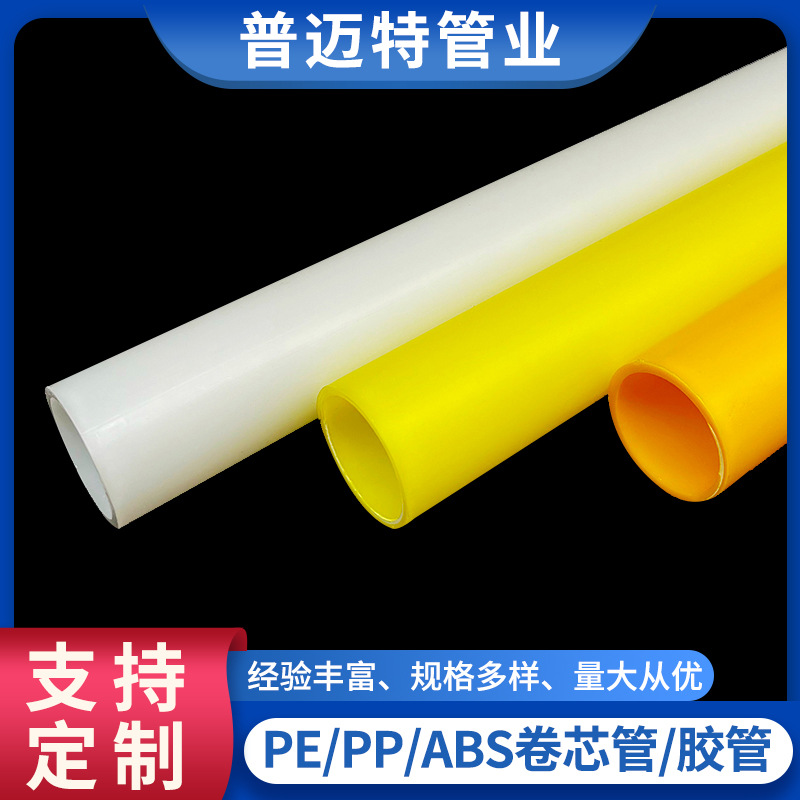 PE卷芯管ABS塑料管2.5*76.5-79 PP太阳膜光学膜缠绕卷芯薄膜管厂