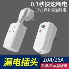 热水器漏电保护开关插座漏保插头电热水器连体漏保护器电源防漏电