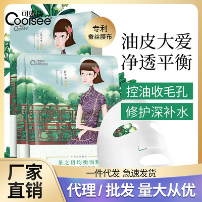 茶之语控油面膜  均衡补水保湿绿茶蚕丝盒装化妆品护肤品一件代发
