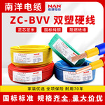 广州南洋ZC-BVV双塑硬线阻燃国标铜芯1.5/2.5/4/6平方家装电缆