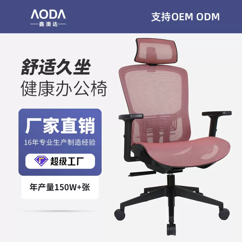 厂家直销人体工学电脑椅会议办公老板椅多功能调节久坐不累办公椅