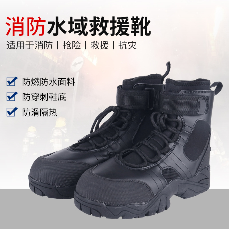 水域救援靴 抢险救援靴 防水 阻燃 防穿刺 防滑 消防靴