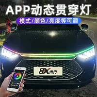 Трансграничный автомобиль через свет динамическое сканирование APP световая лента с рулевым средним сетевым светом атмосферный свет дневной свет универсальный