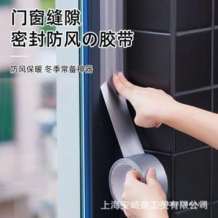 Gap Strip Sealant Artifact Window Sealing Strip Windproof Membrane Window Sealing Windshield Door and Window Tape Leakage Warm Winter