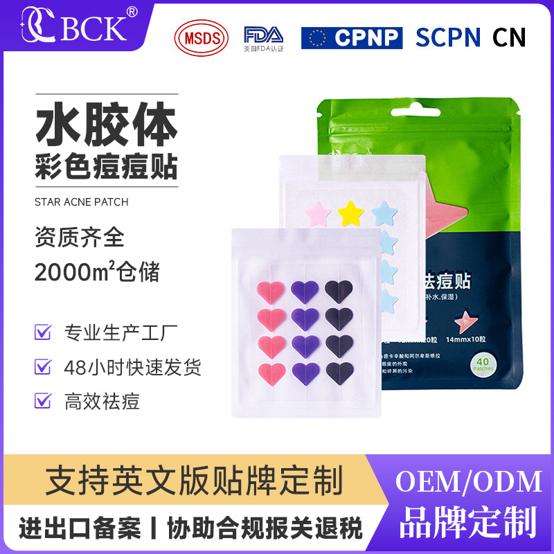 博创科混彩星星痘痘贴彩色爱心祛痘贴淡化痘印茶树精油吸脓痘痘贴