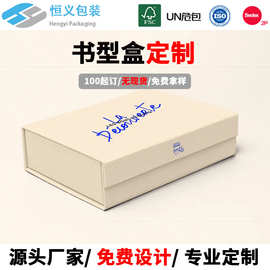 定制钢化膜翻盖书型盒印刷覆膜黑卡裱硬纸板书籍包装磁吸精品礼盒