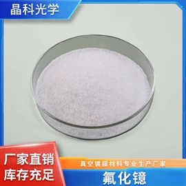 其他氧化物;氟化物;电镀设备