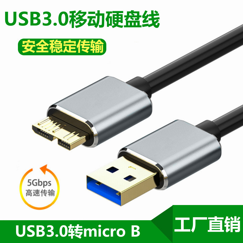 Usb3.0 Hard Drive Data Cable High-Speed Type-C Transmission Cable Microb Computer Data Charging Connection Cable Copper Core