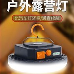 应急照明露营灯户外充电灯超亮夜市摆地摊led家用式移动停电篷灯